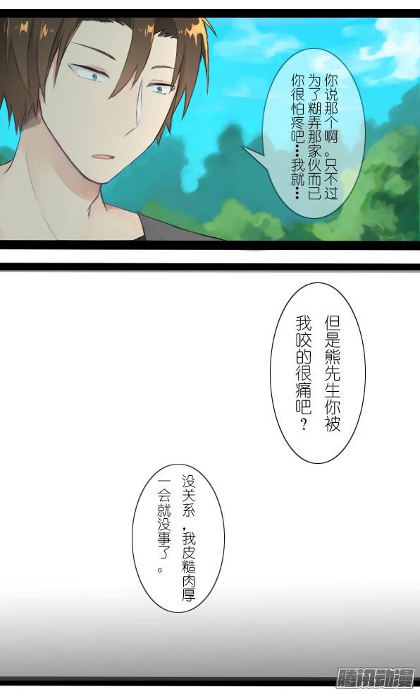 百慕大番外：熊与兔（2）