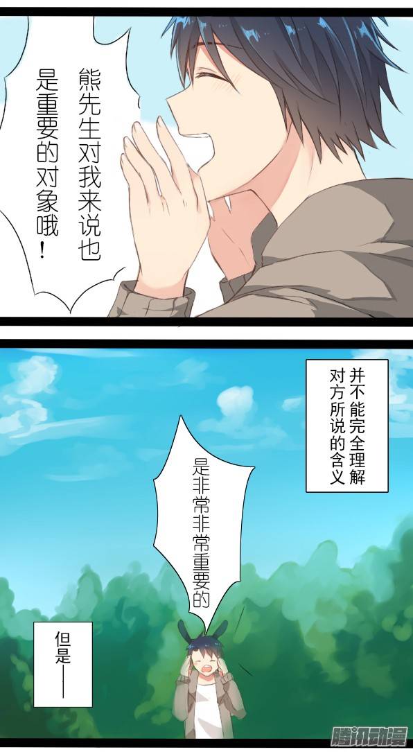 百慕大番外：熊与兔（2）