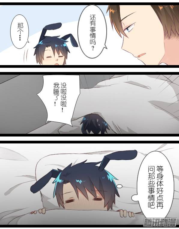 百慕大番外：熊与兔（2）