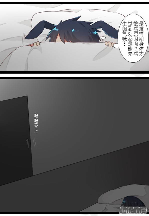 百慕大番外：熊与兔（2）