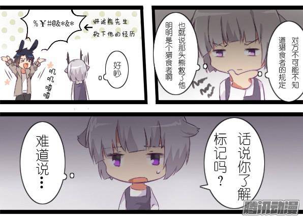 百慕大番外：熊先生与猎食者