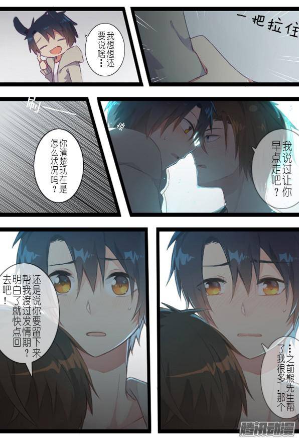 百慕大番外：熊先生与发情期