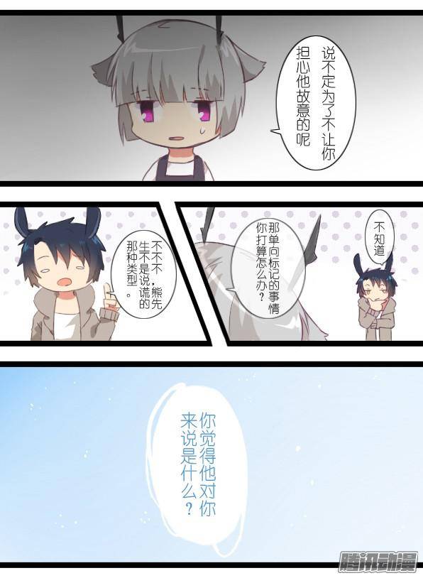 百慕大番外：熊先生与发情期