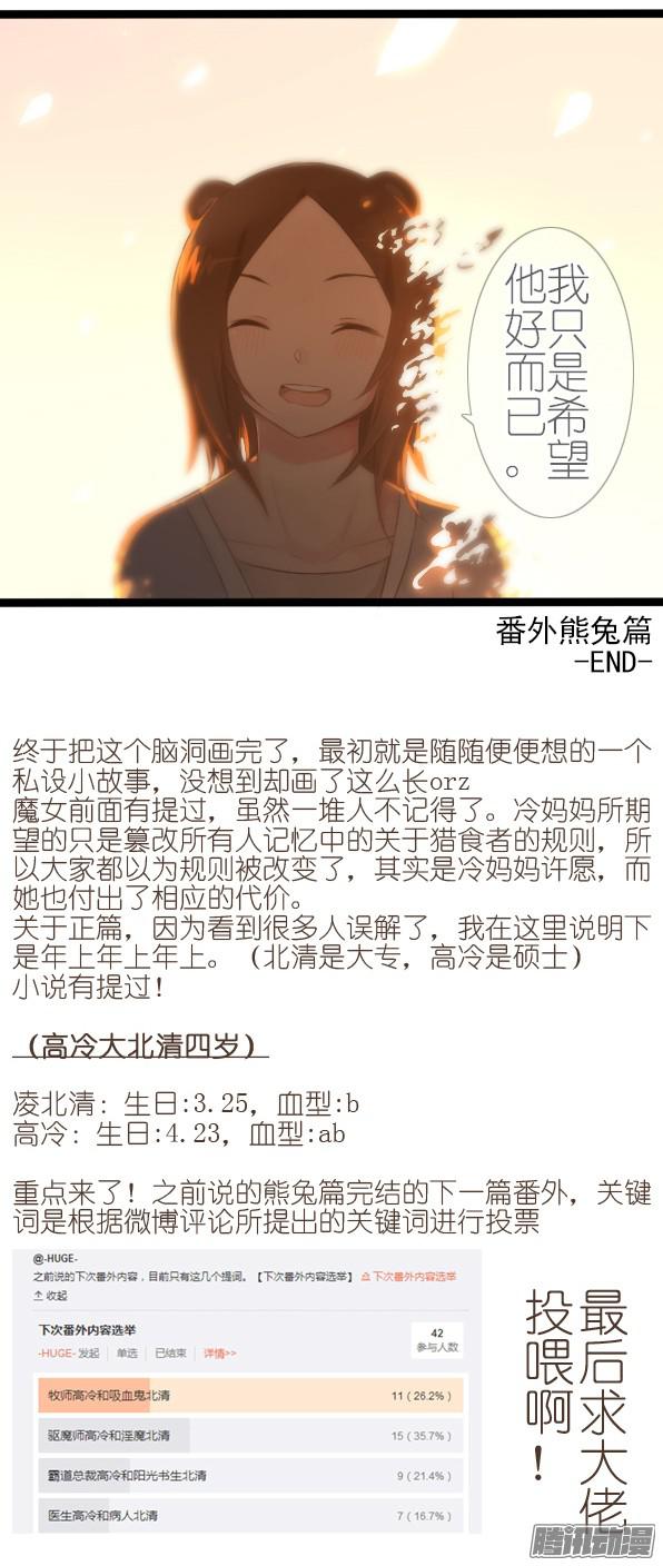 百慕大番外：熊先生与伴侣