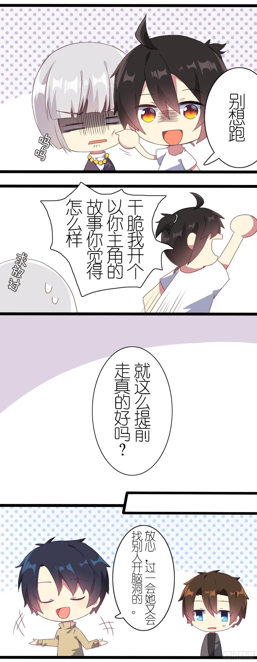 百慕大番外：作者今天没吃药-总裁篇（2