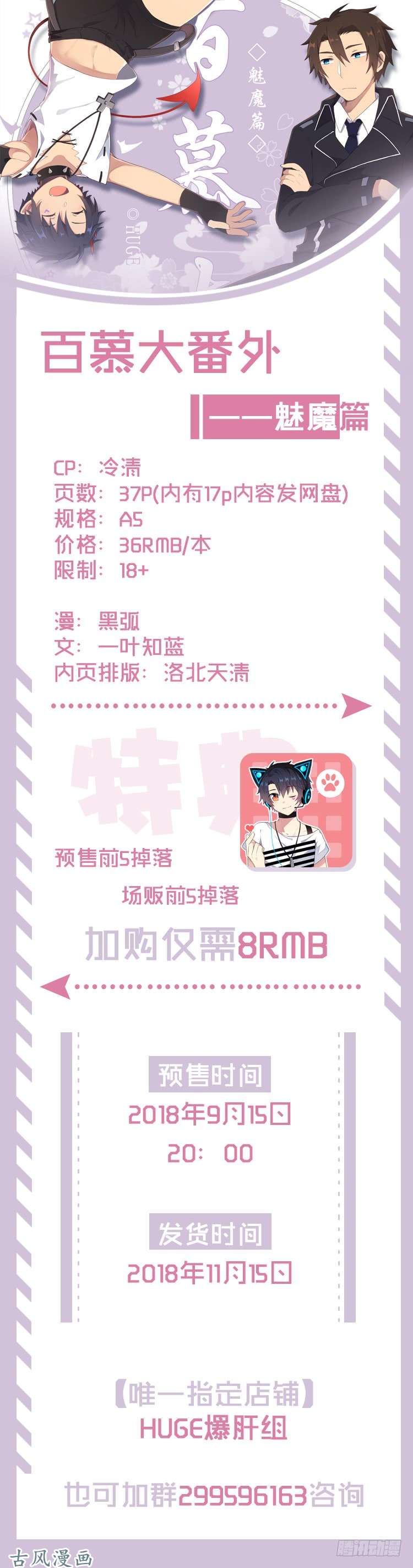 百慕大番外：魅魔篇
