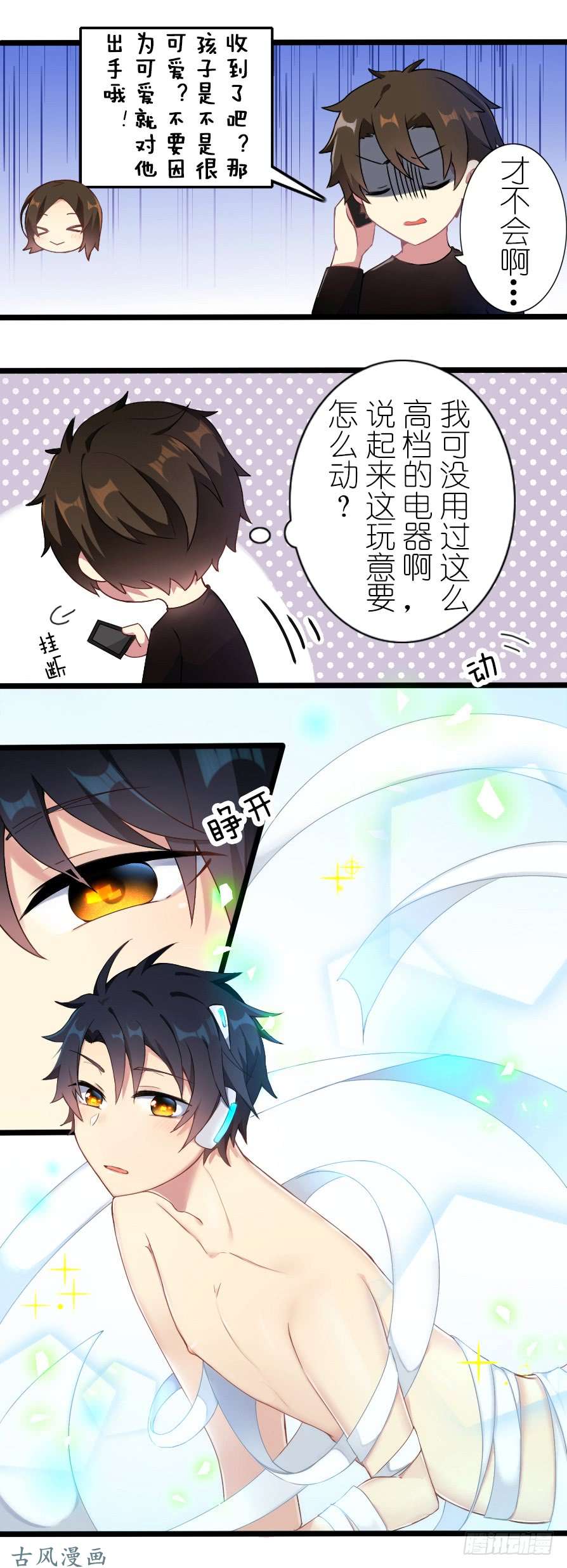 百慕大番外：电脑篇（1）