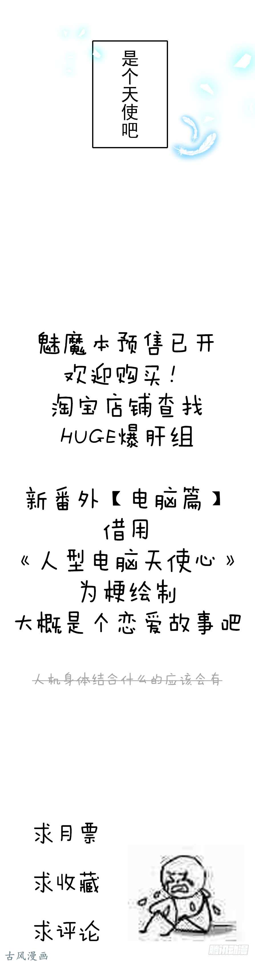 百慕大番外：电脑篇（1）