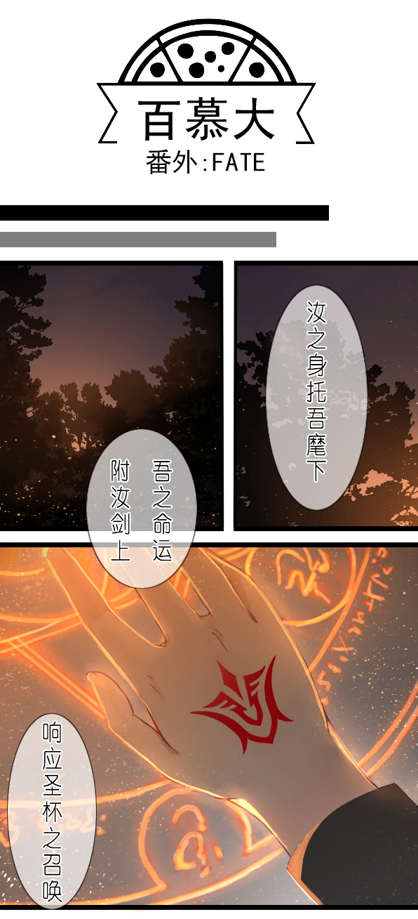 百慕大26＋番外：FATE