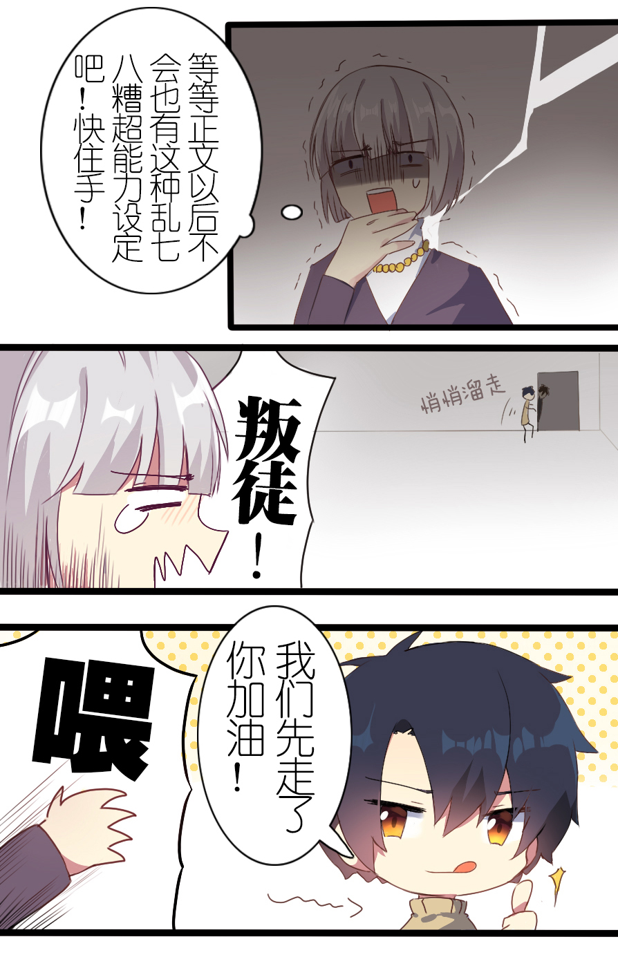 百慕大番外：总裁篇
