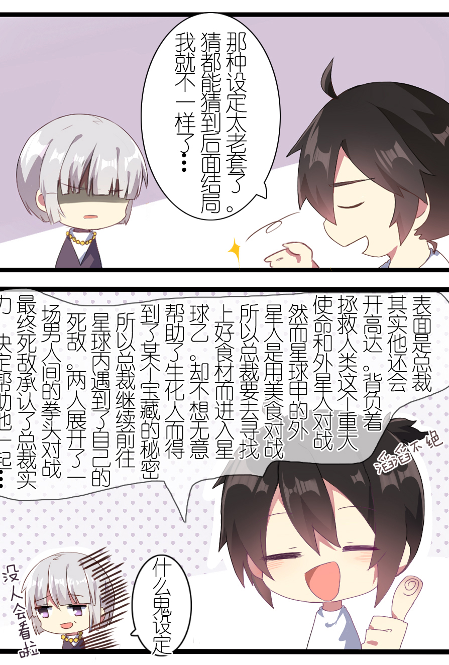 百慕大番外：总裁篇