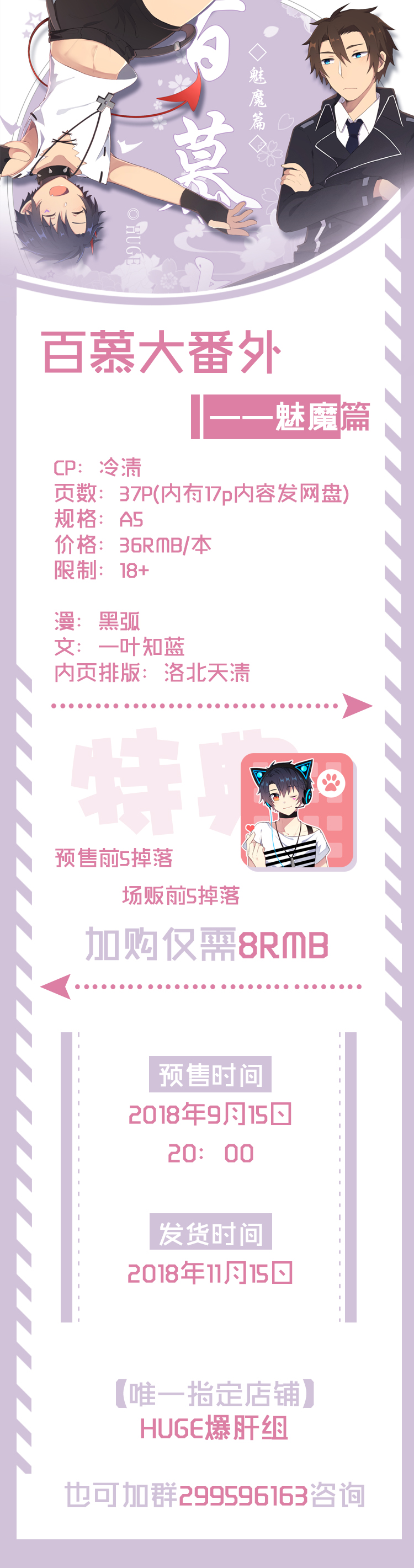 百慕大番外：魅魔篇预售＋电脑篇（1）