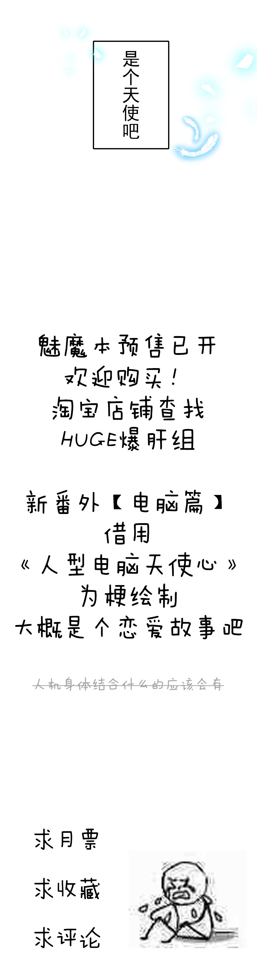 百慕大番外：魅魔篇预售＋电脑篇（1）