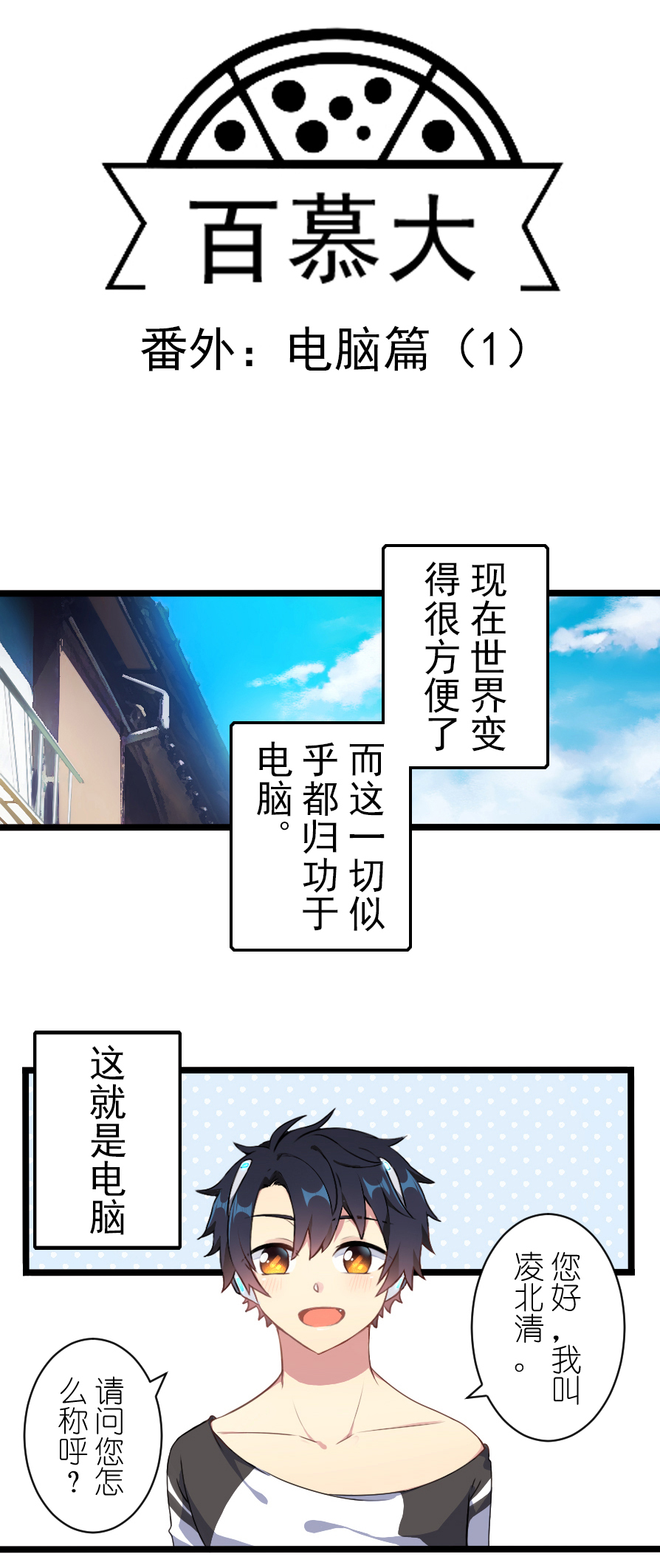 百慕大番外：魅魔篇预售＋电脑篇（1）