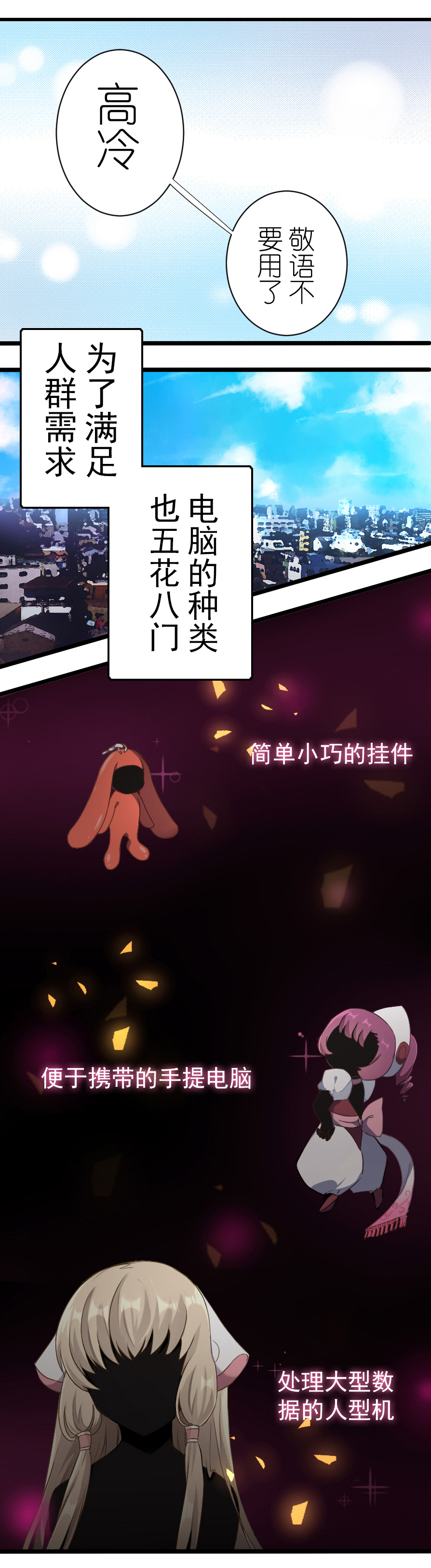 百慕大番外：魅魔篇预售＋电脑篇（1）