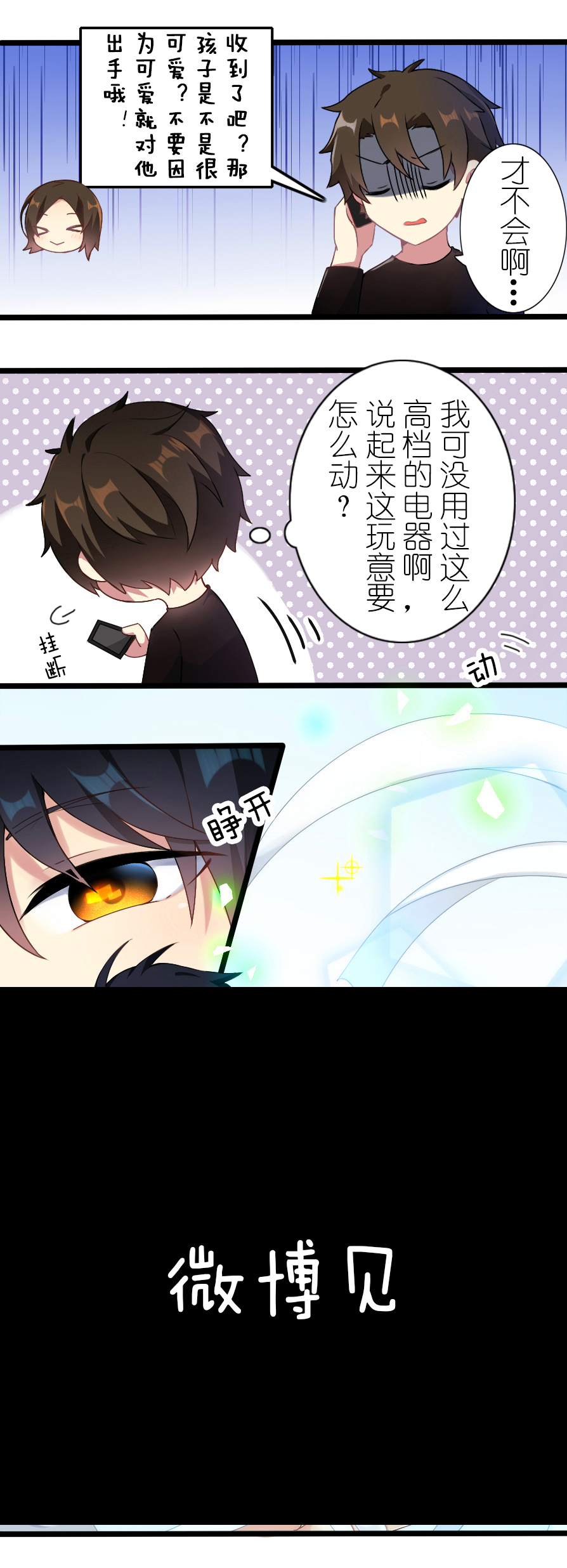 百慕大番外：魅魔篇预售＋电脑篇（1）