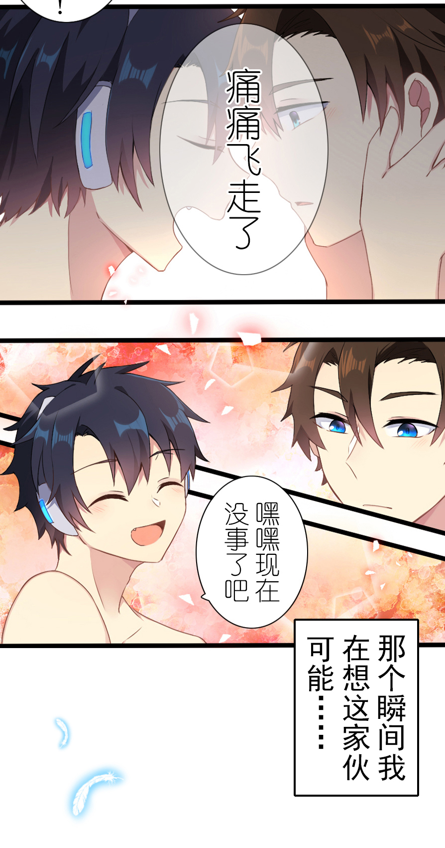 百慕大番外：魅魔篇预售＋电脑篇（1）