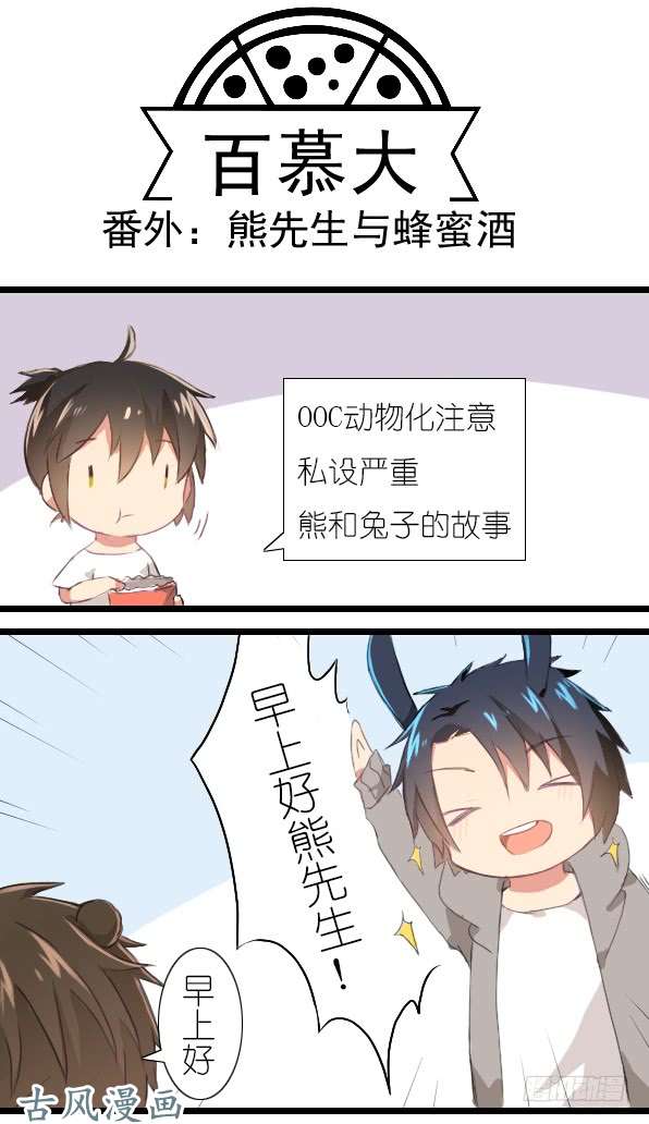 百慕大番外：熊兔（2）
