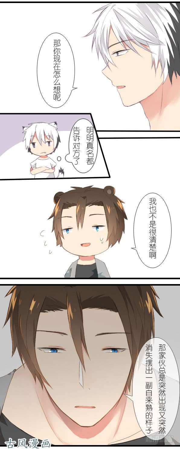 百慕大番外：熊兔（2）