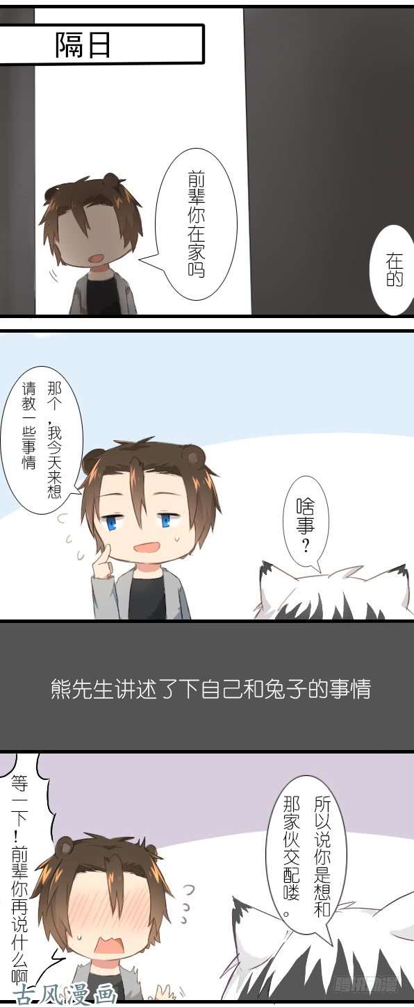 百慕大番外：熊兔（2）