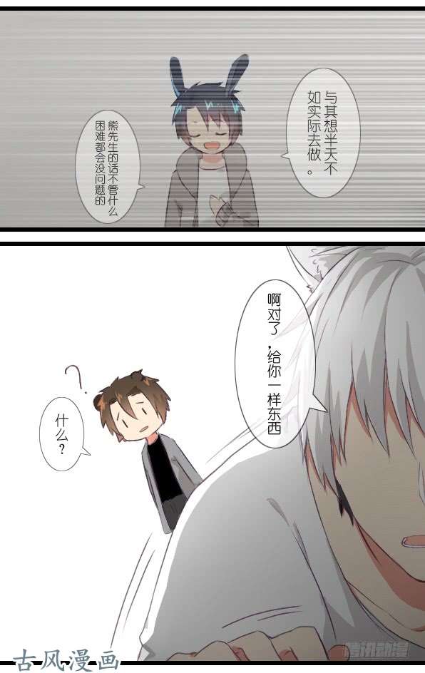 百慕大番外：熊兔（3）