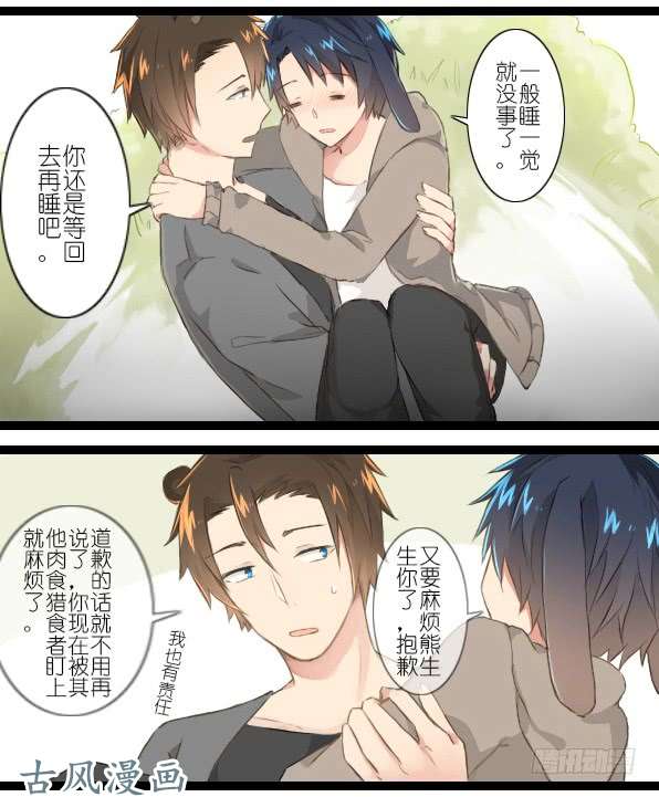 百慕大番外：熊兔（3）