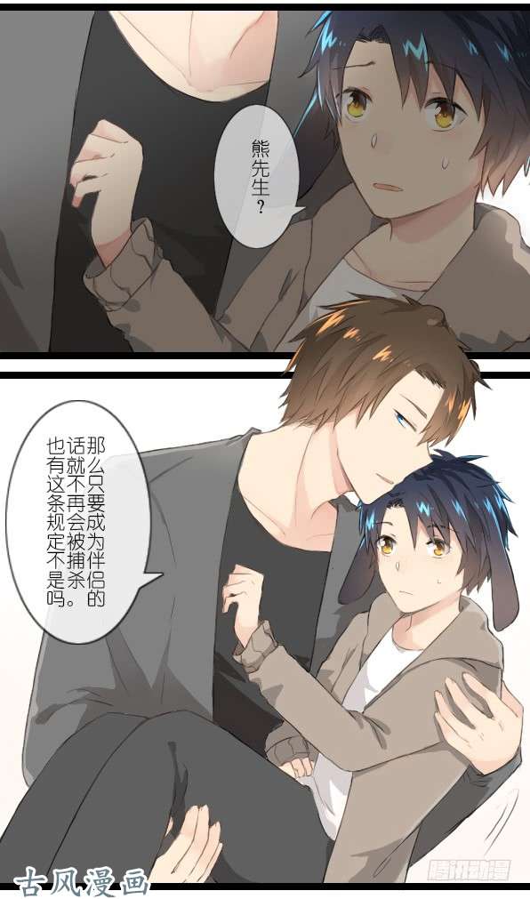 百慕大番外：熊兔（3）