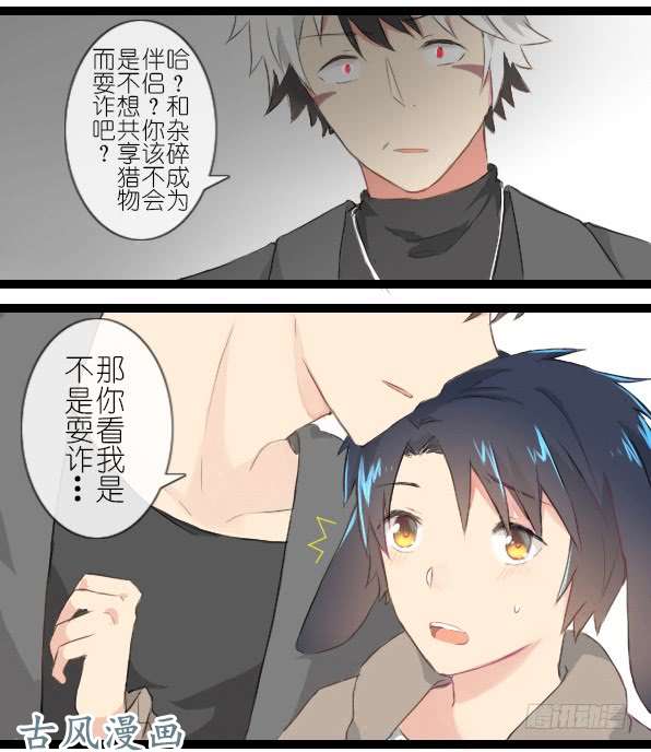 百慕大番外：熊兔（3）