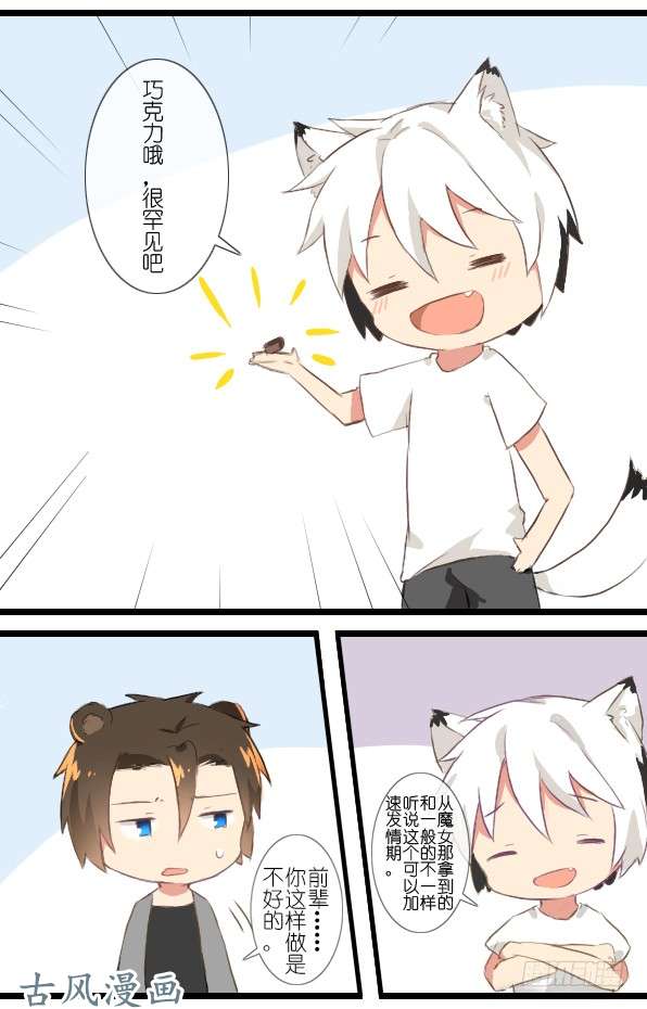 百慕大番外：熊兔（3）