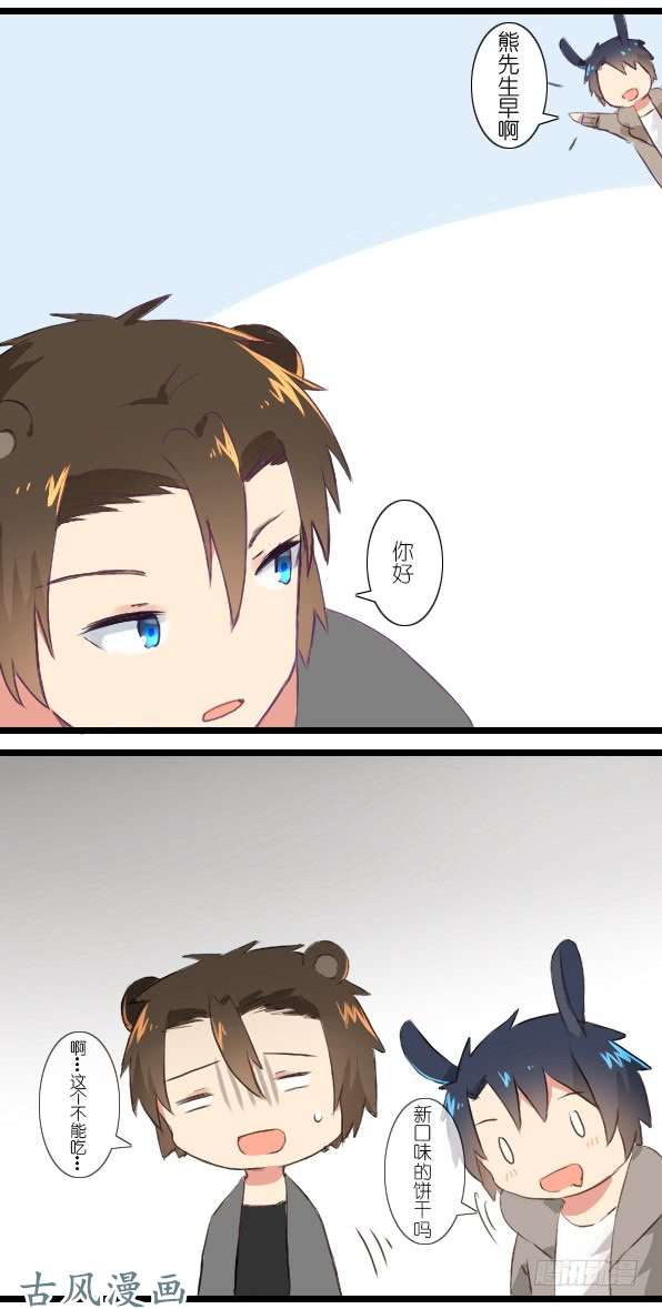 百慕大番外：熊兔（3）