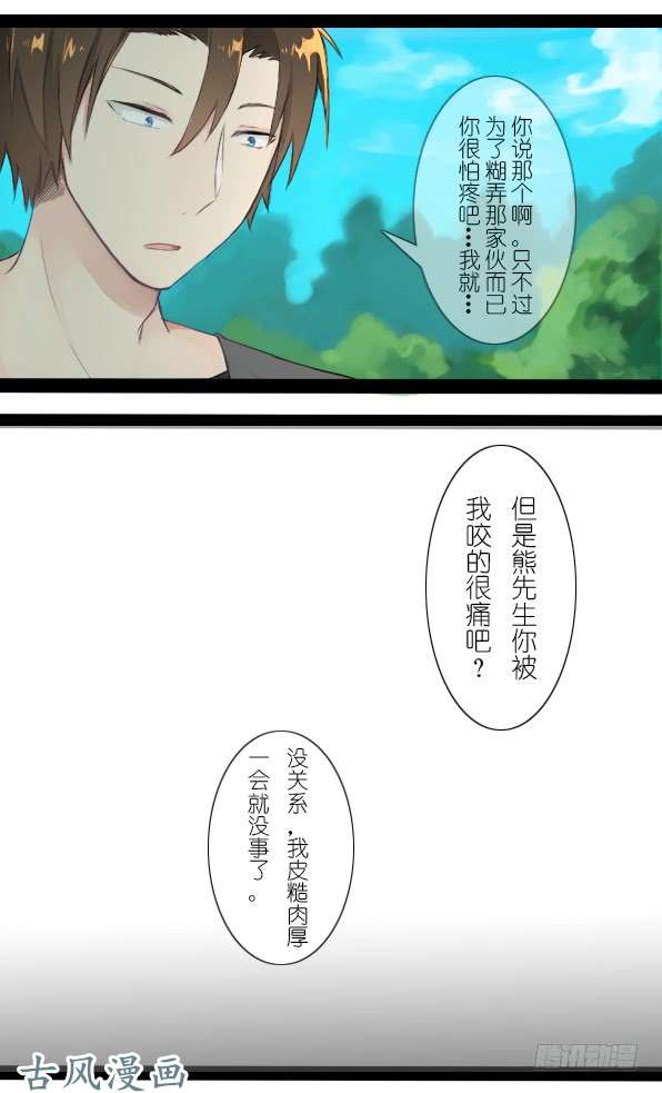 百慕大番外：熊兔（4）