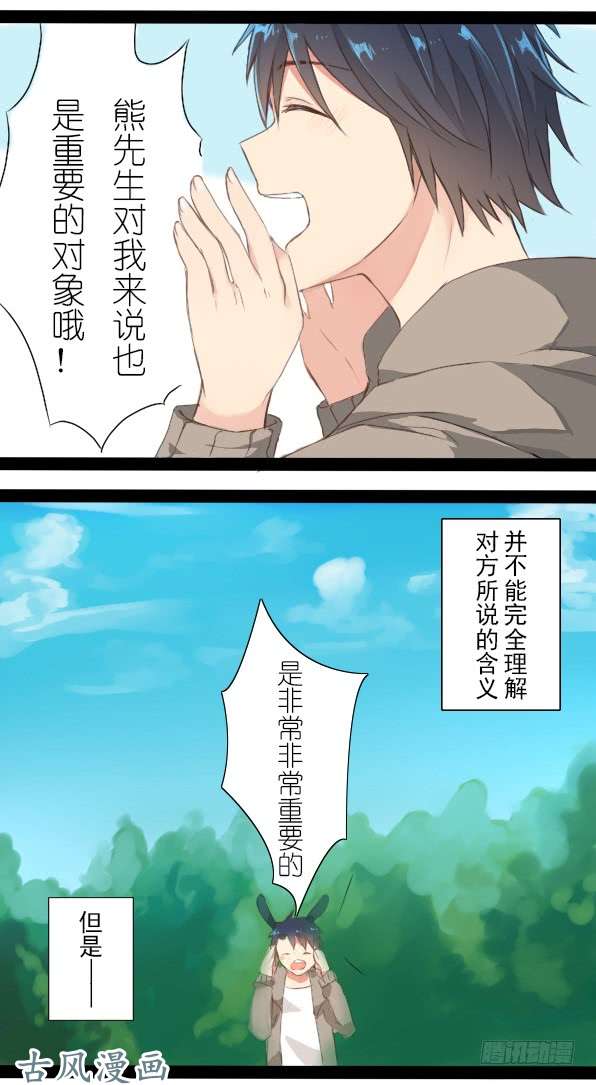 百慕大番外：熊兔（4）
