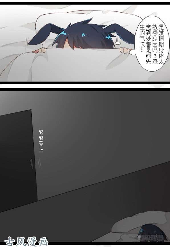 百慕大番外：熊兔（4）