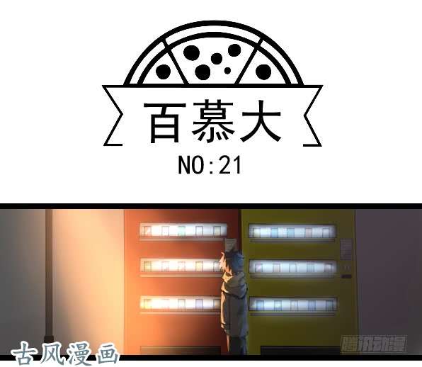 百慕大21 即使圣诞节也要好好加班