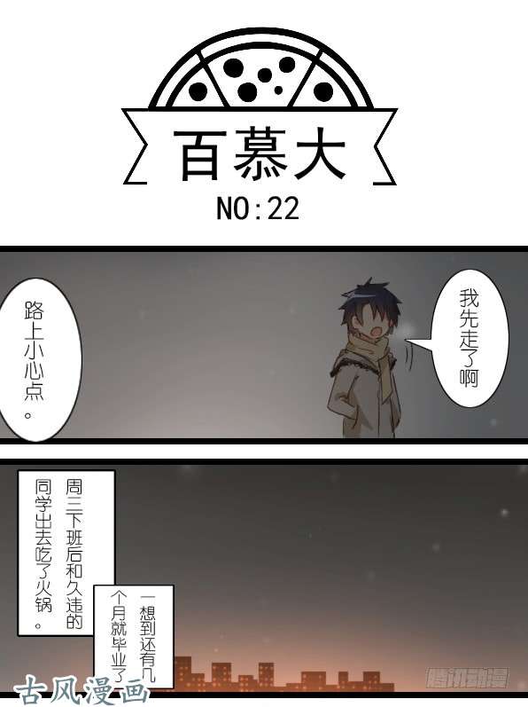 百慕大22 只是因为你