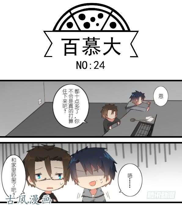 百慕大24 会好起来的