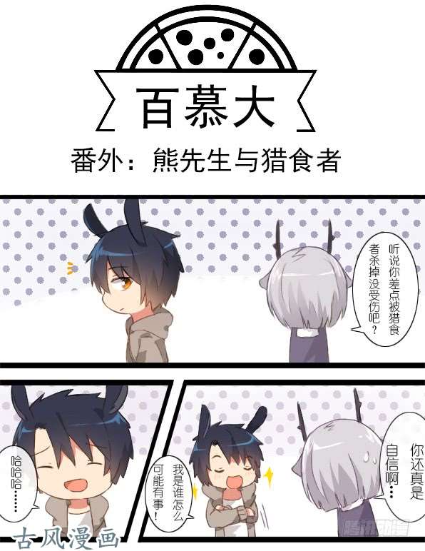 百慕大番外：熊兔（5）