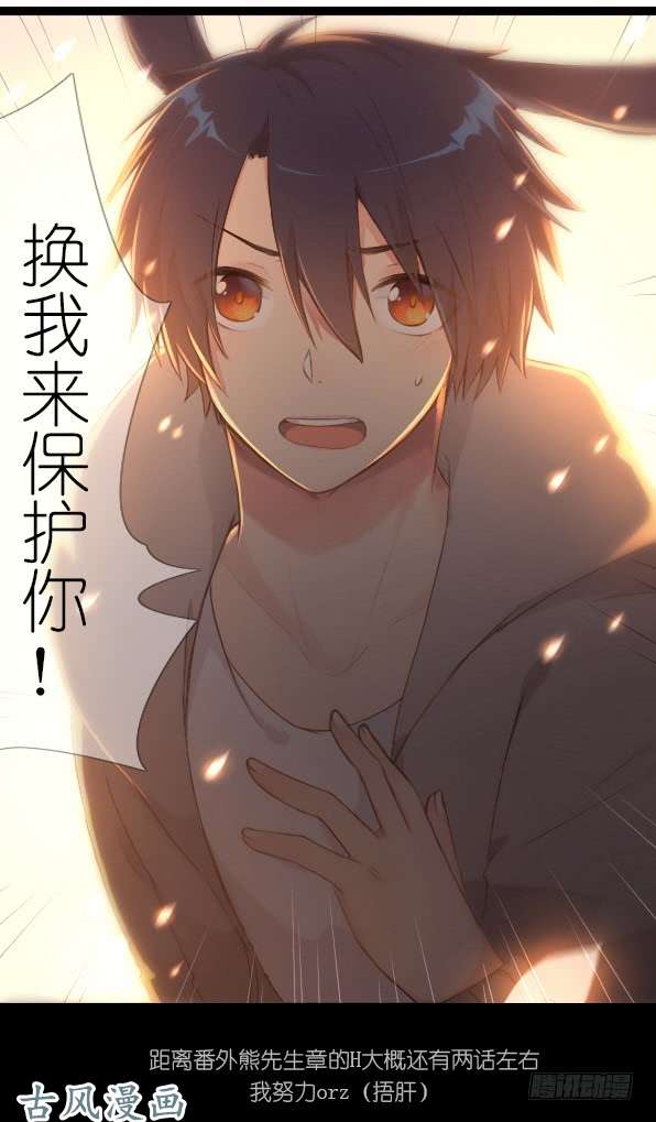 百慕大番外：熊兔（5）