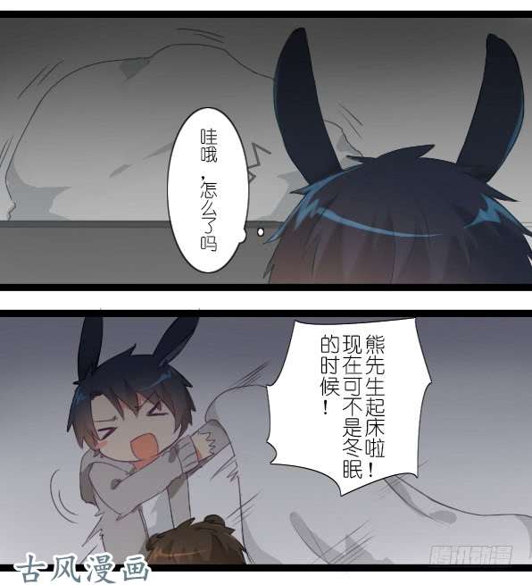 百慕大番外：熊兔（6）