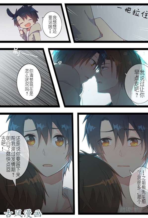 百慕大番外：熊兔（6）