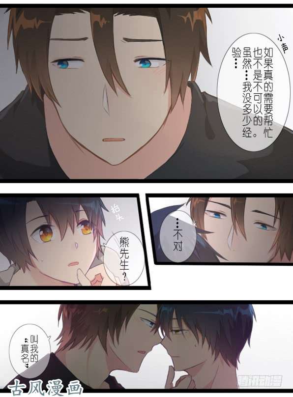 百慕大番外：熊兔（6）