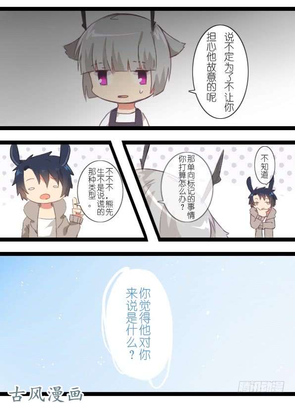 百慕大番外：熊兔（6）