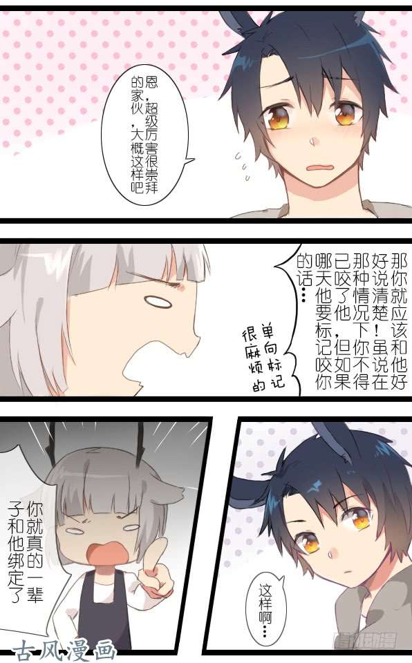百慕大番外：熊兔（6）