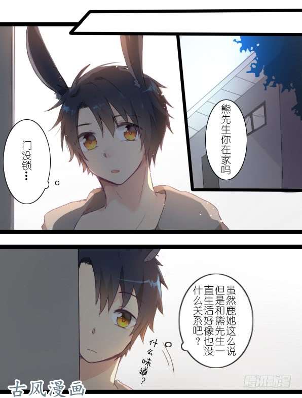 百慕大番外：熊兔（6）
