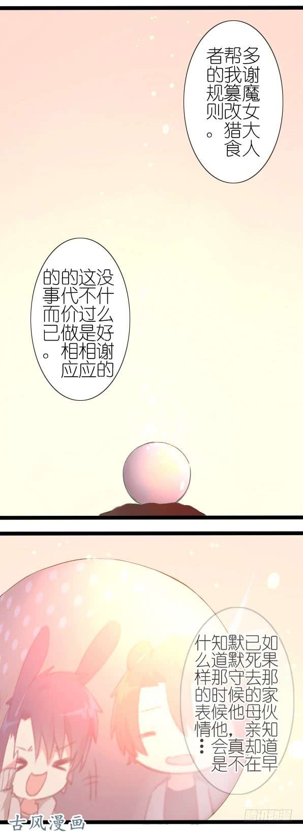 百慕大番外：熊兔（7）