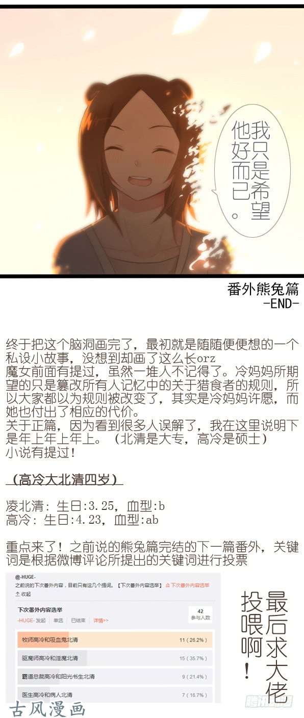 百慕大番外：熊兔（7）