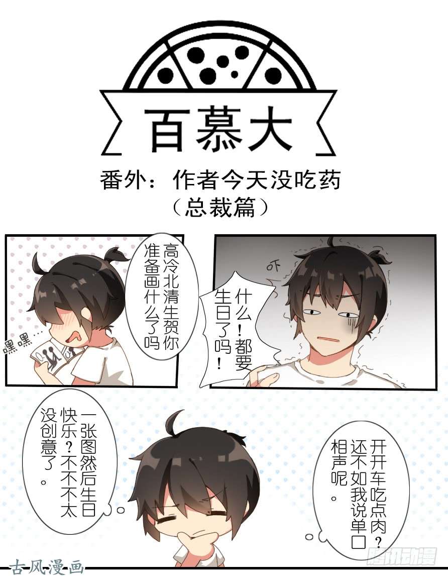 百慕大番外：总裁篇（1）