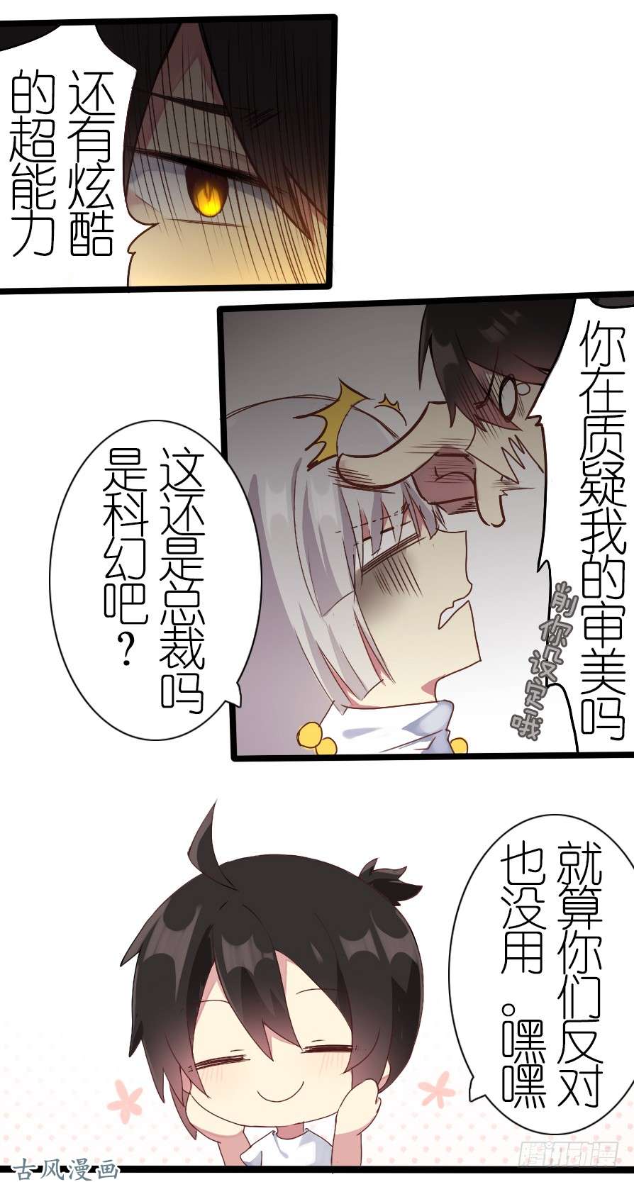 百慕大番外：总裁篇（2）