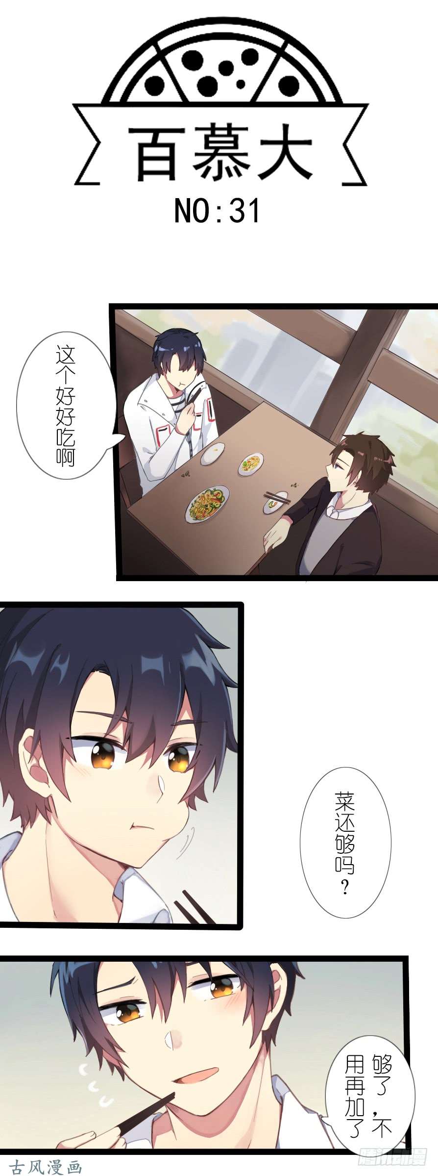 百慕大31 震惊！半夜居然和同居人…