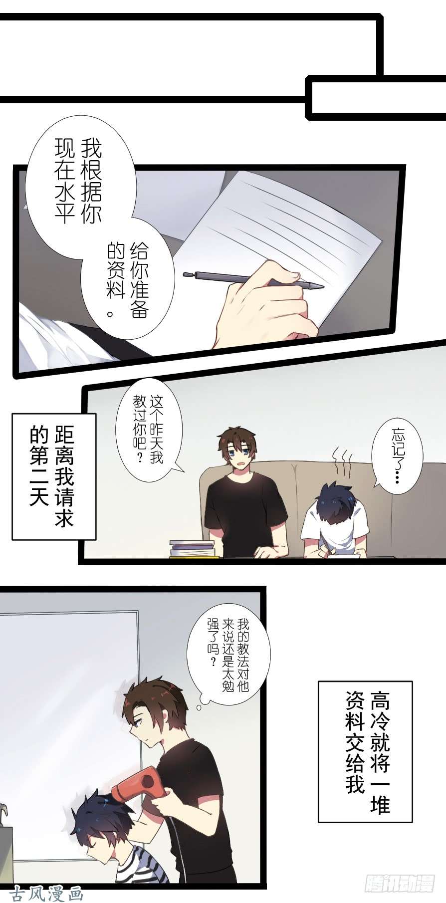 百慕大32 同居生活先从师生做起